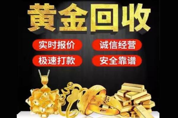 太原回收黄金